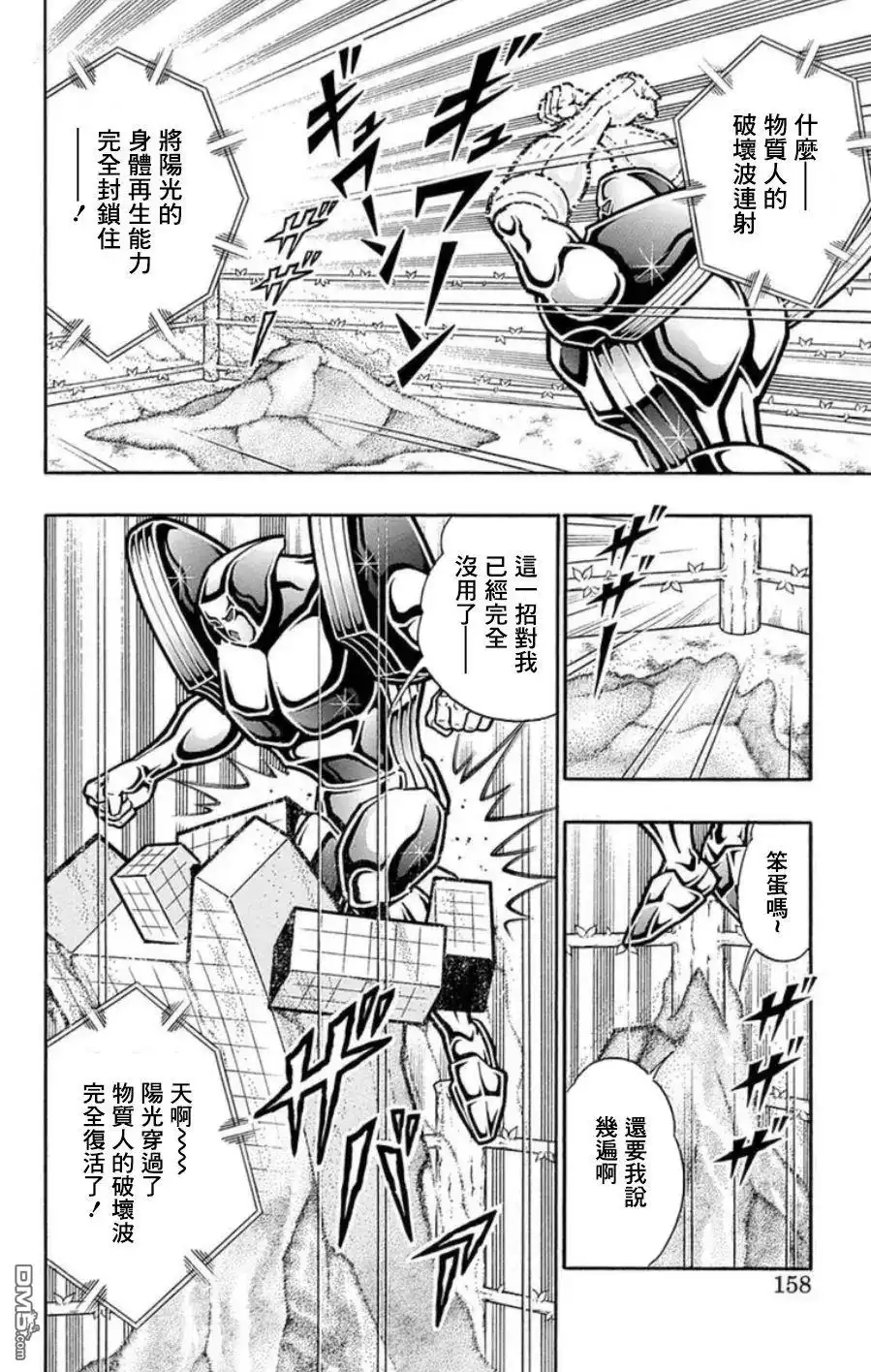 《筋肉人》第98话 第12页
