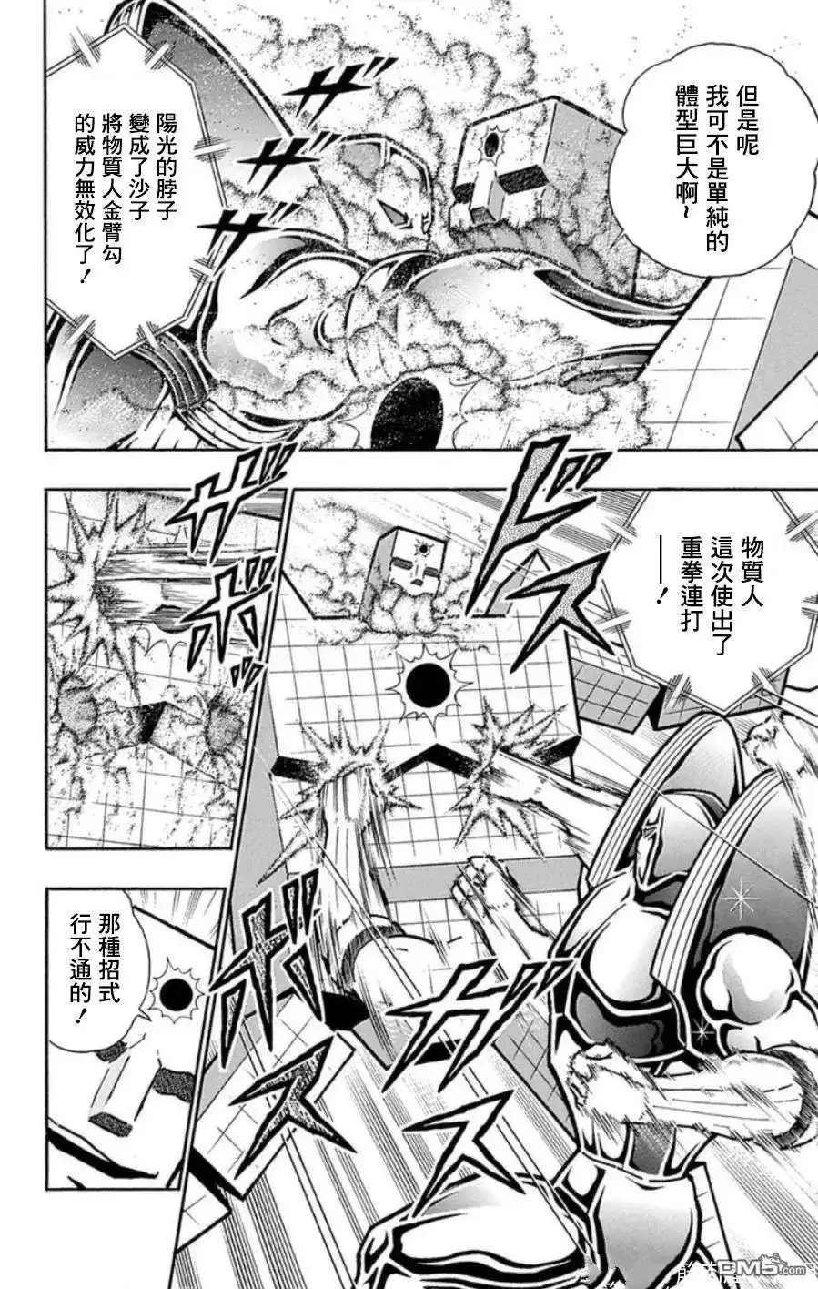 《筋肉人》第98话 第6页