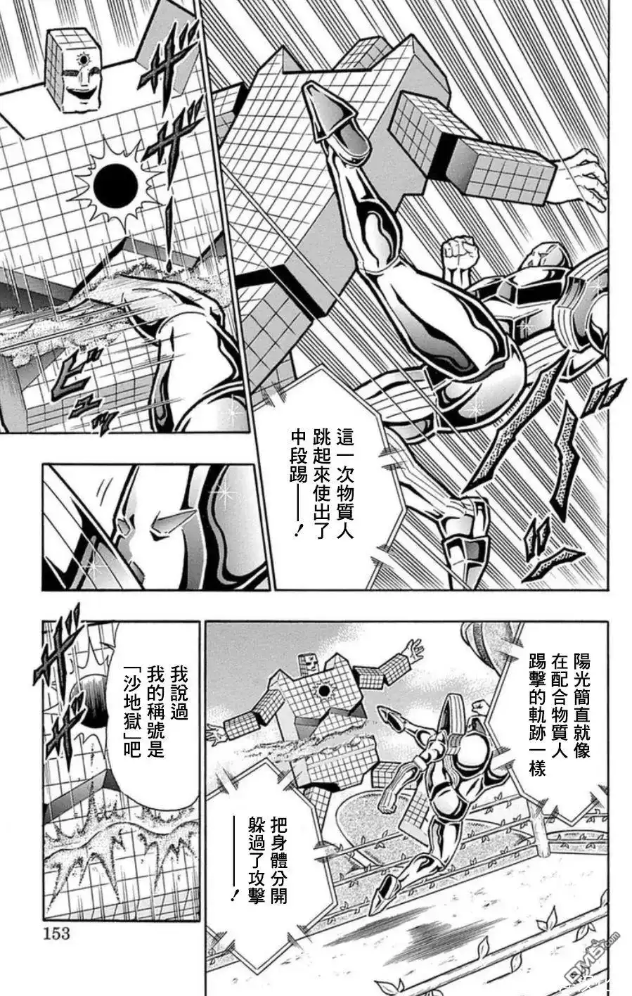 《筋肉人》第98话 第7页