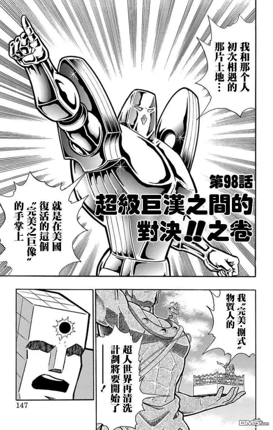 《筋肉人》第98话 第1页
