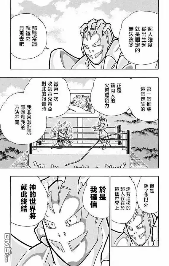 《筋肉人》第280话 第3页