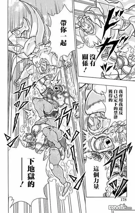 《筋肉人》第280话 第12页