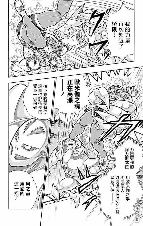 《筋肉人》第280话 第6页