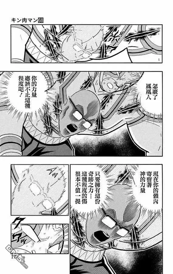 《筋肉人》第280话 第9页