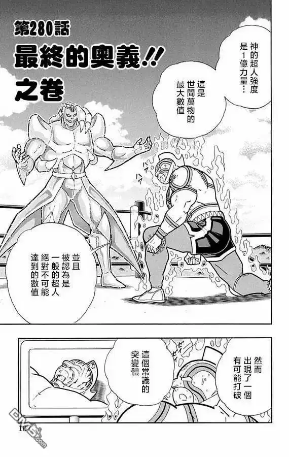《筋肉人》第280话 第1页