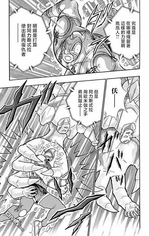 《筋肉人》第280话 第13页