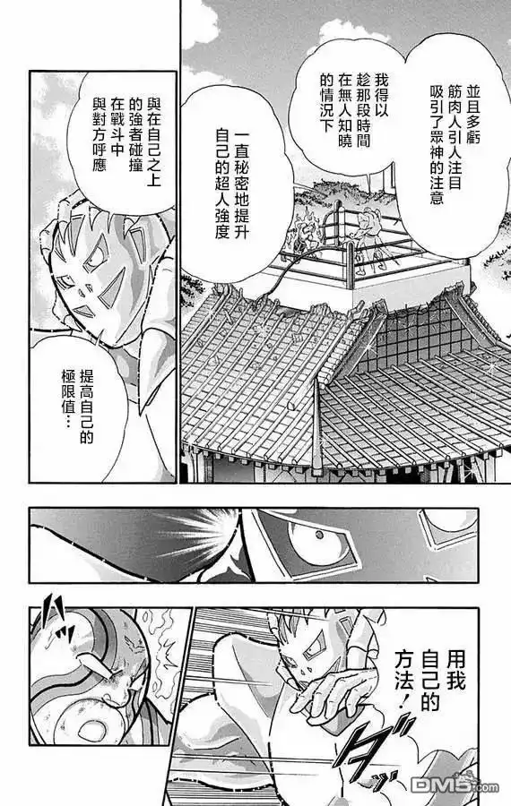 《筋肉人》第280话 第4页