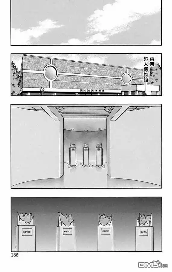 《筋肉人》第280话 第19页