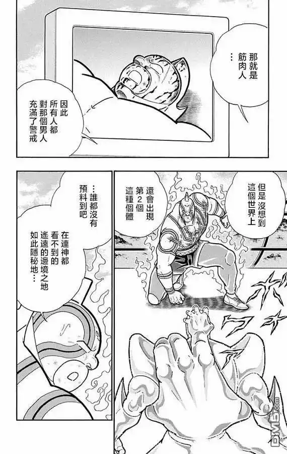 《筋肉人》第280话 第2页