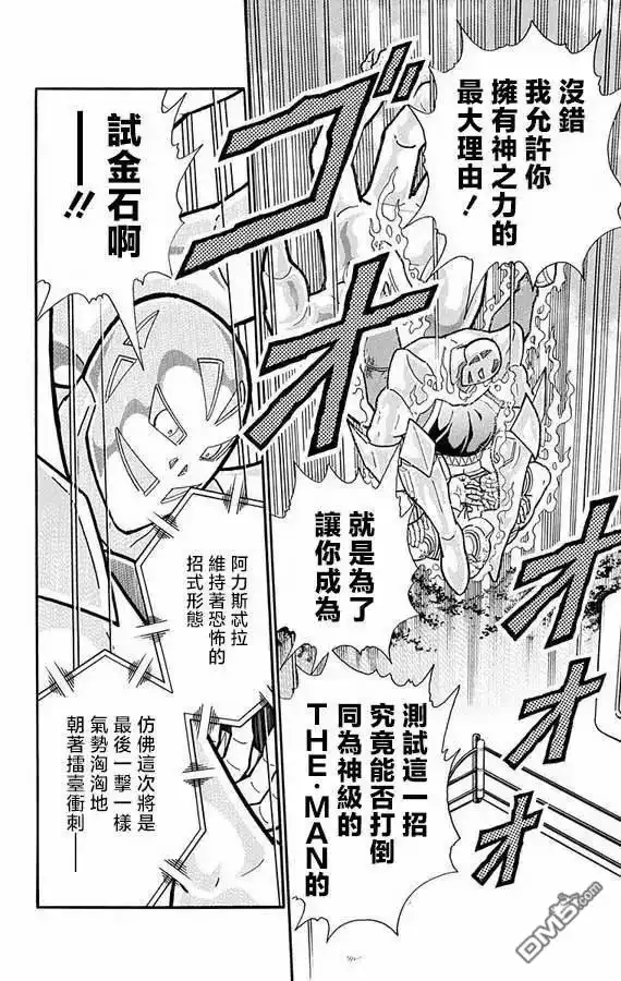 《筋肉人》第280话 第16页