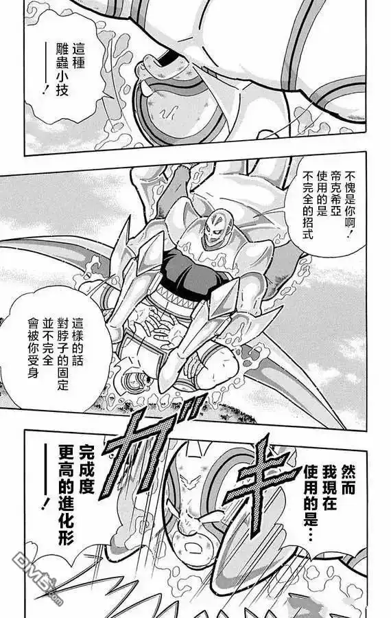 《筋肉人》第280话 第15页
