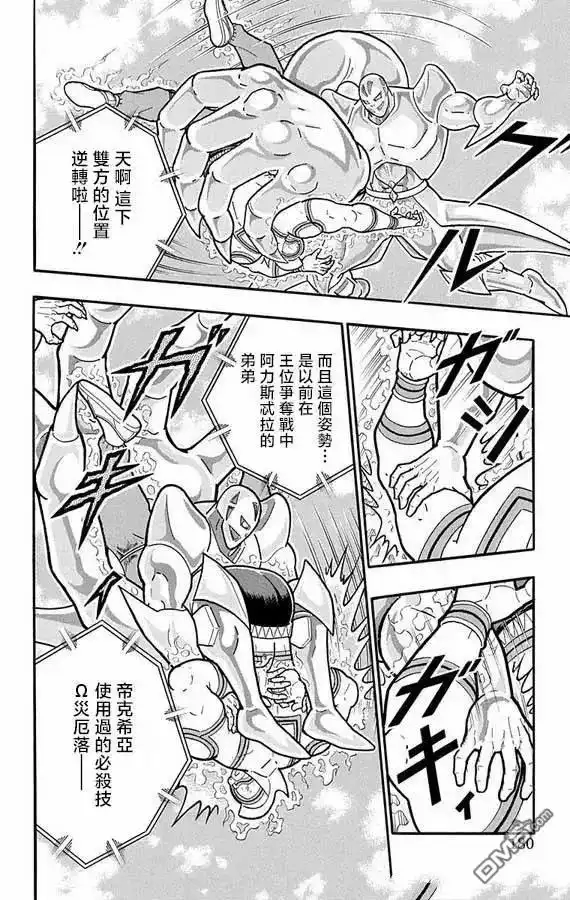 《筋肉人》第280话 第14页