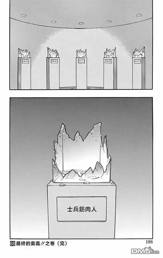 《筋肉人》第280话 第22页