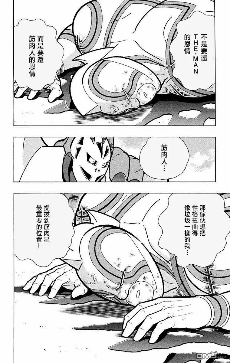 《筋肉人》第281话 第15页