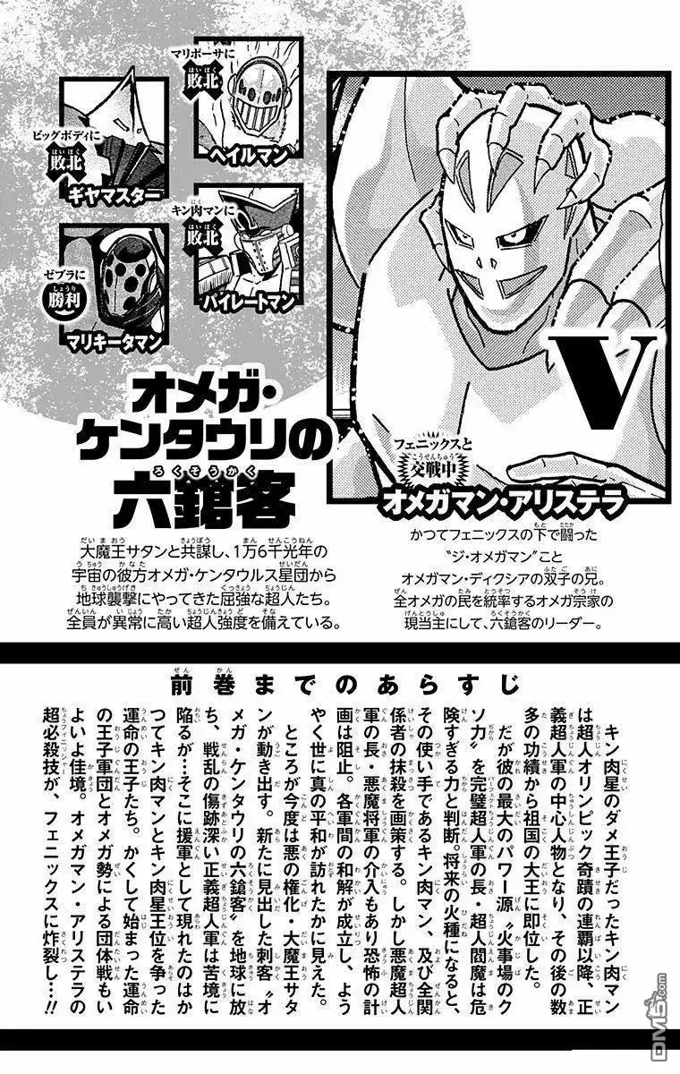 《筋肉人》第281话 第4页