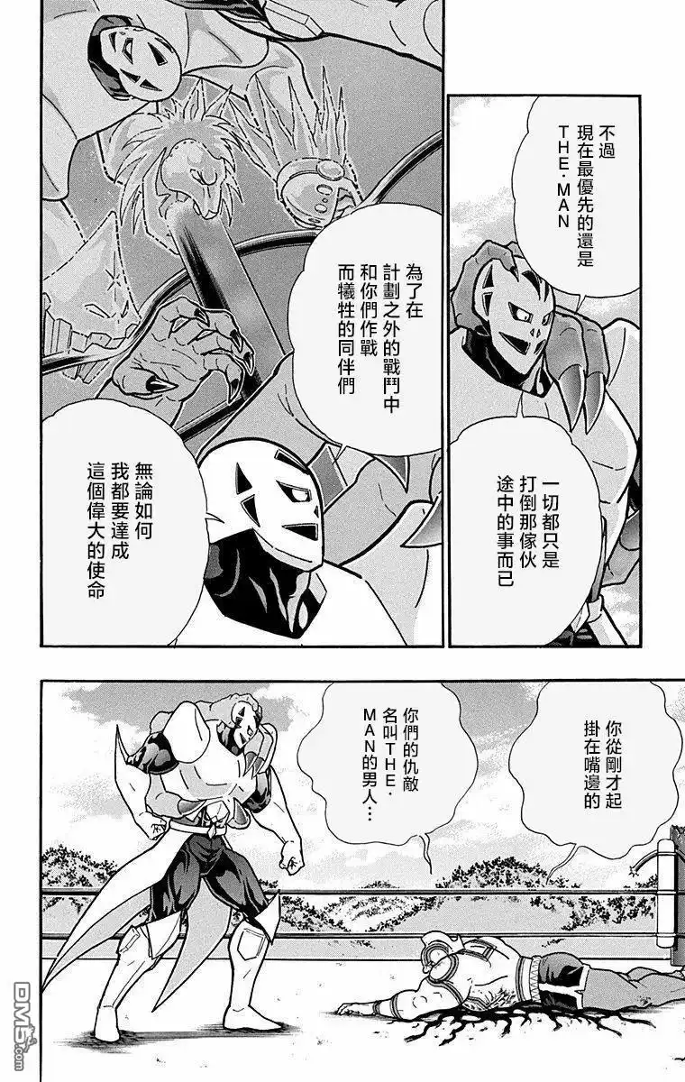 《筋肉人》第281话 第17页