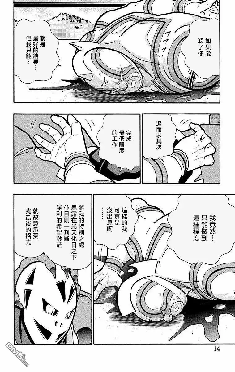 《筋肉人》第281话 第13页
