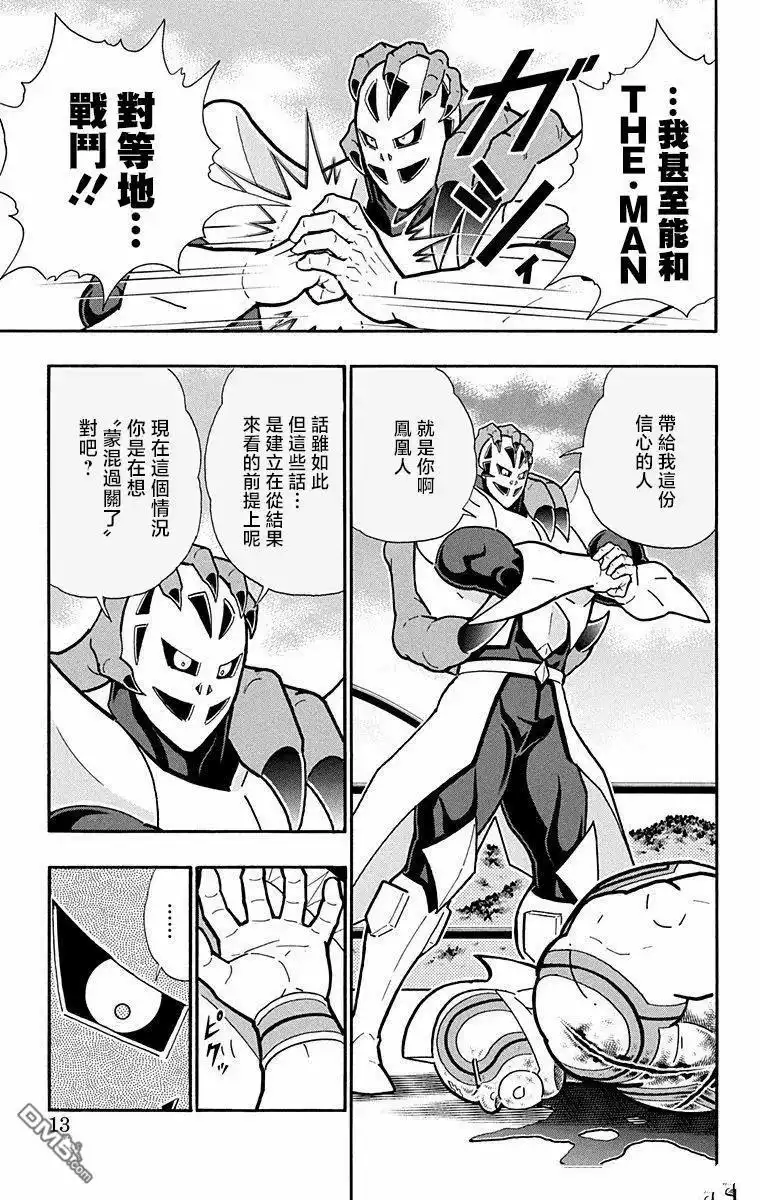 《筋肉人》第281话 第12页