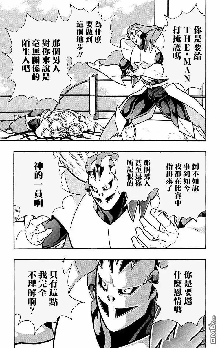 《筋肉人》第281话 第14页