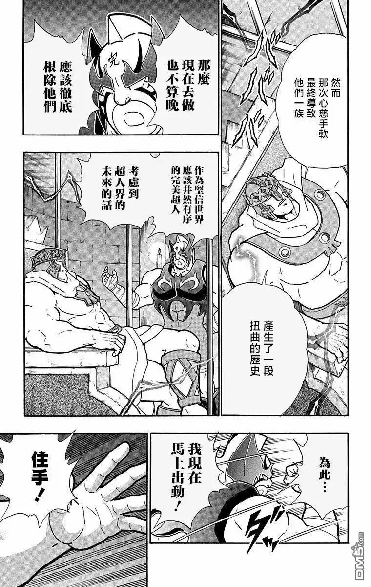 《筋肉人》第281话 第24页