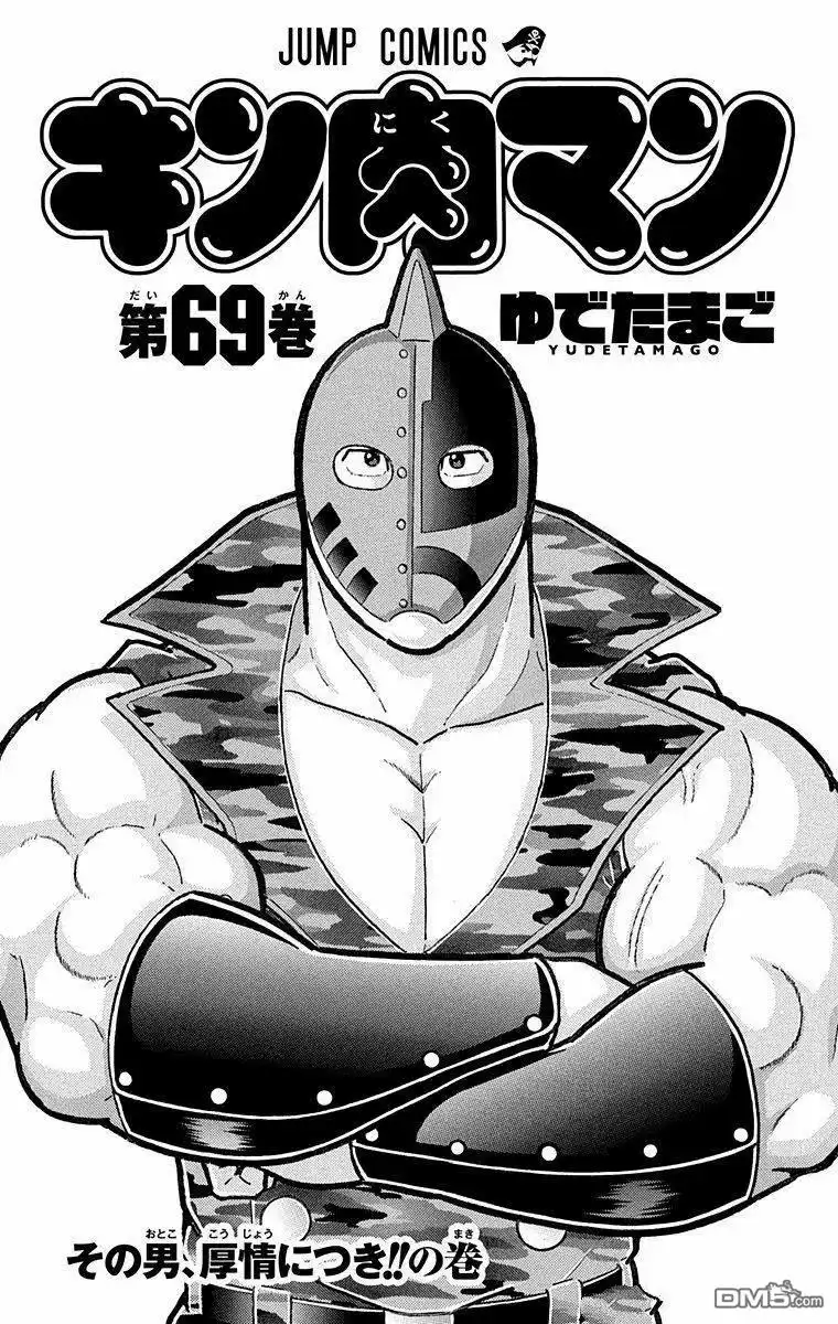 《筋肉人》第281话 第2页