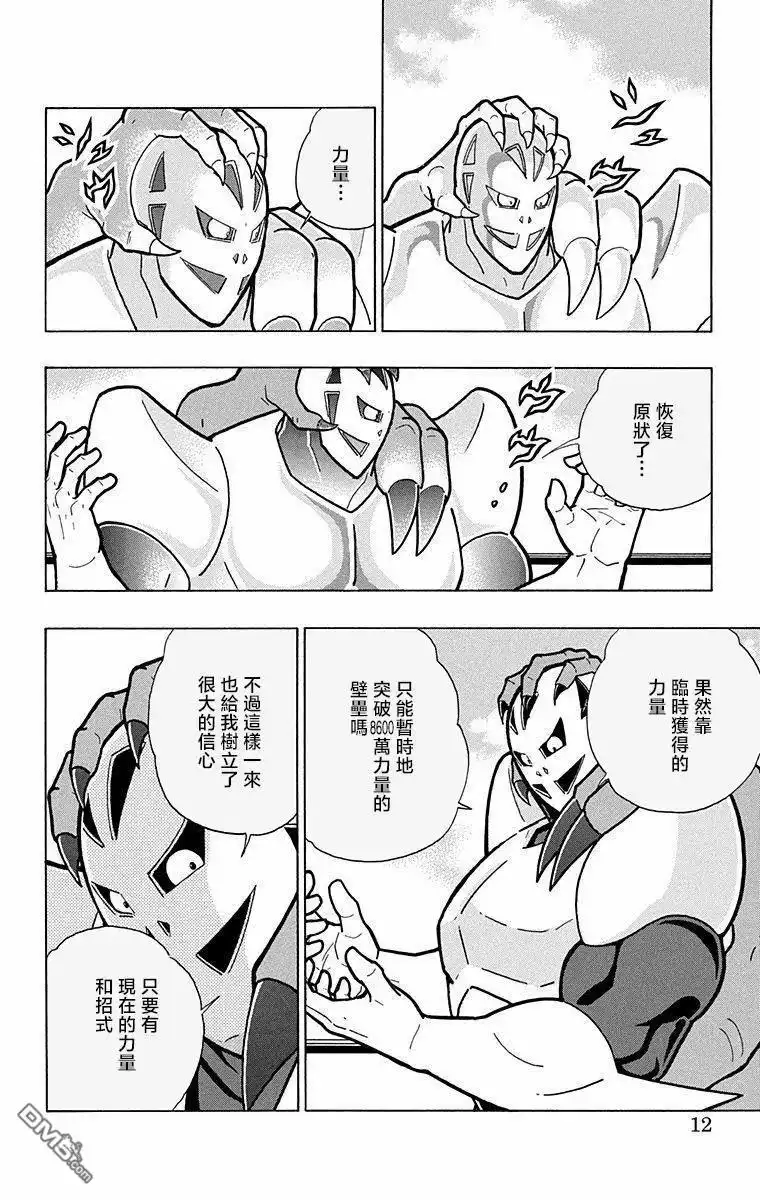 《筋肉人》第281话 第11页