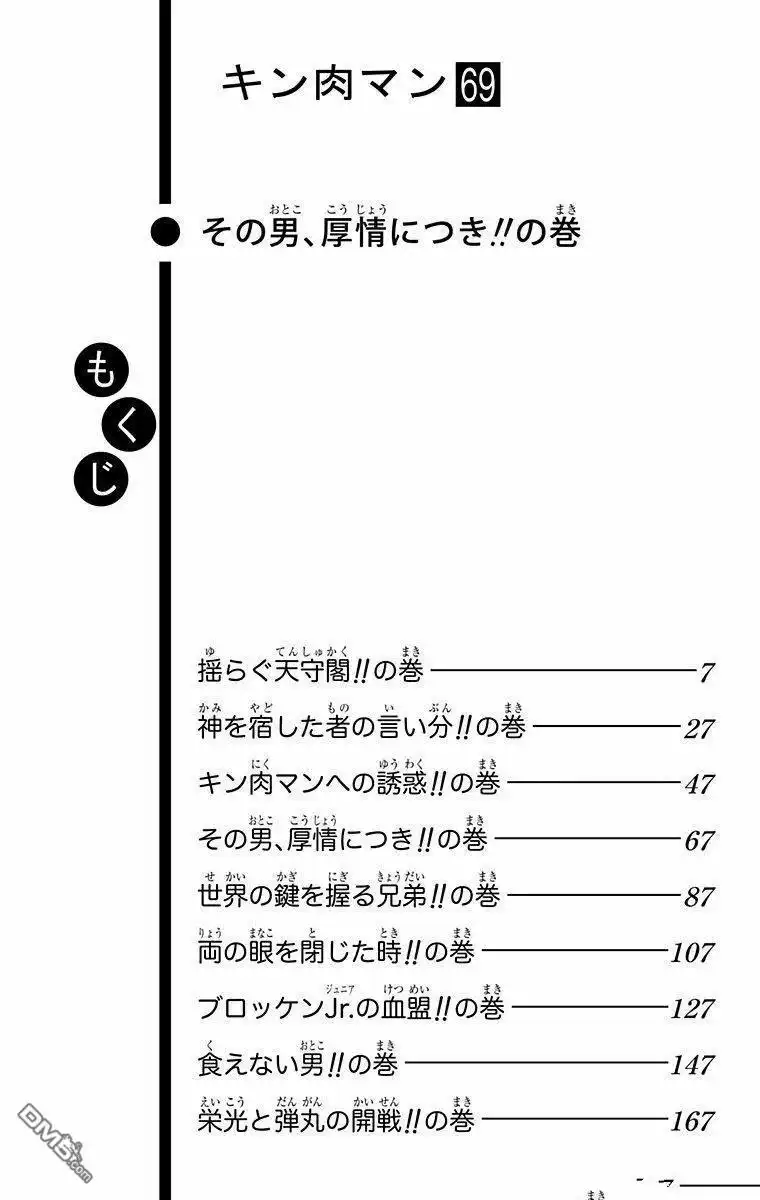 《筋肉人》第281话 第5页