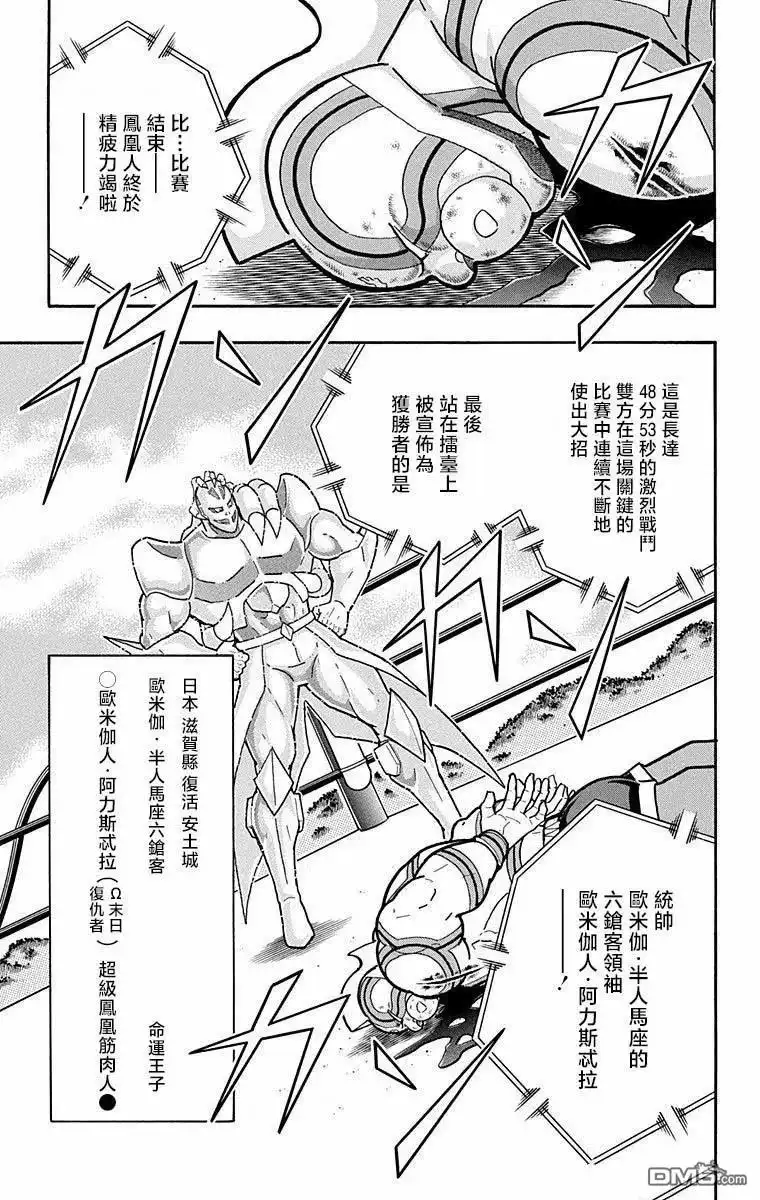 《筋肉人》第281话 第10页