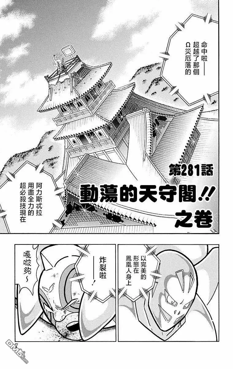 《筋肉人》第281话 第6页
