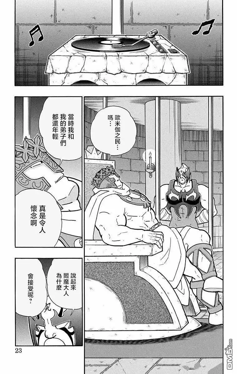 《筋肉人》第281话 第22页