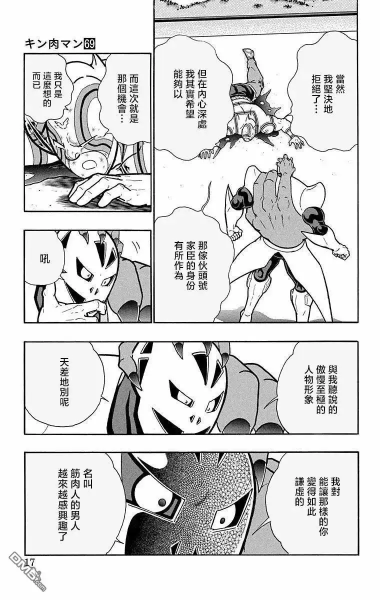 《筋肉人》第281话 第16页