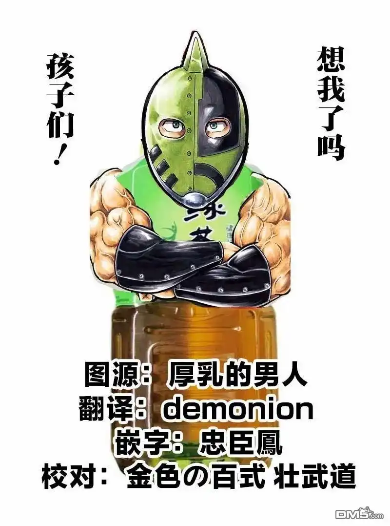 《筋肉人》第281话 第26页