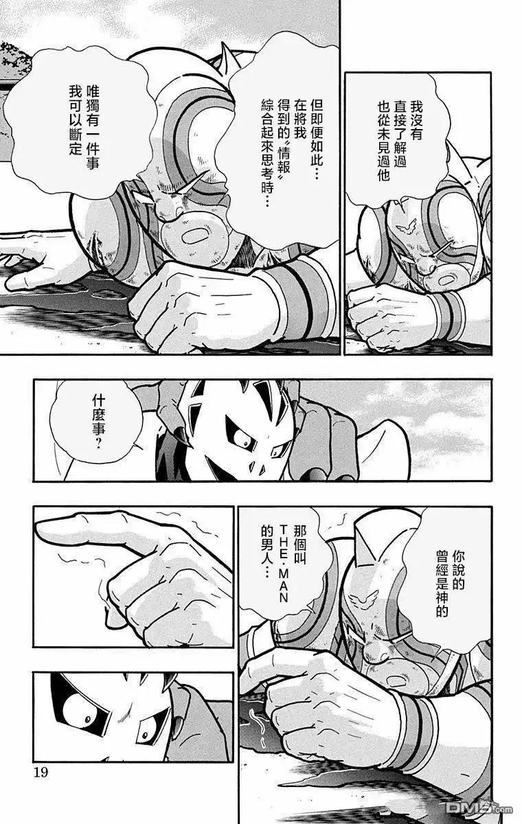 《筋肉人》第281话 第18页