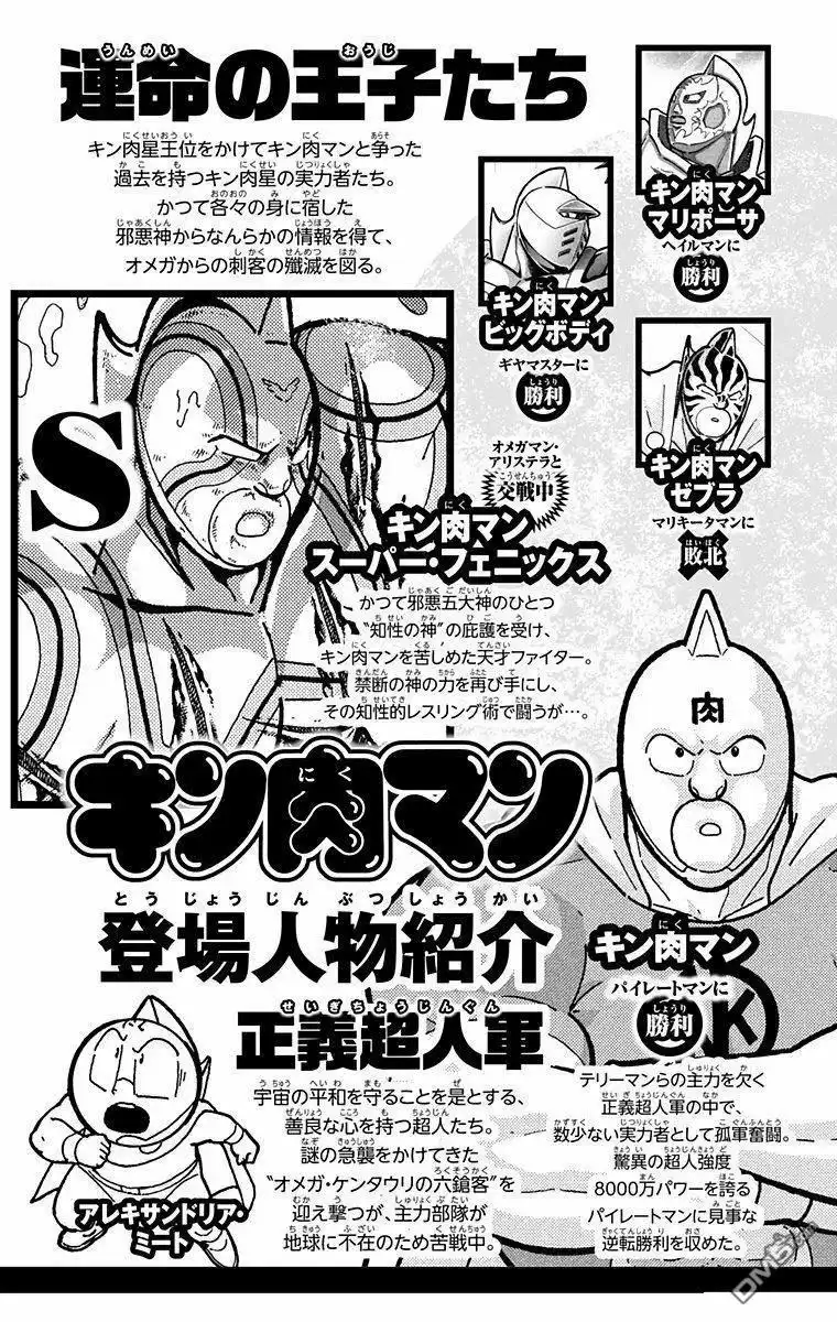 《筋肉人》第281话 第3页