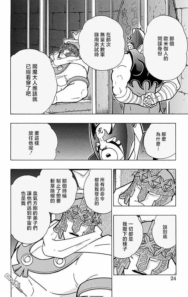 《筋肉人》第281话 第23页