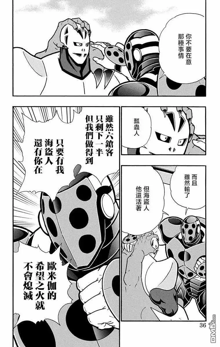 《筋肉人》第282话 第10页