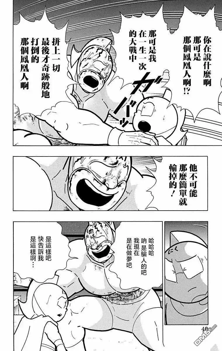 《筋肉人》第282话 第14页