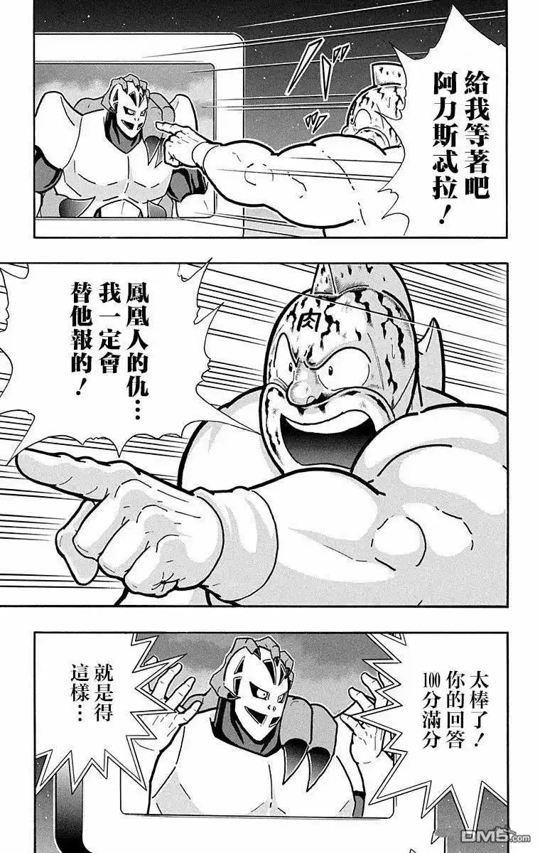 《筋肉人》第282话 第19页