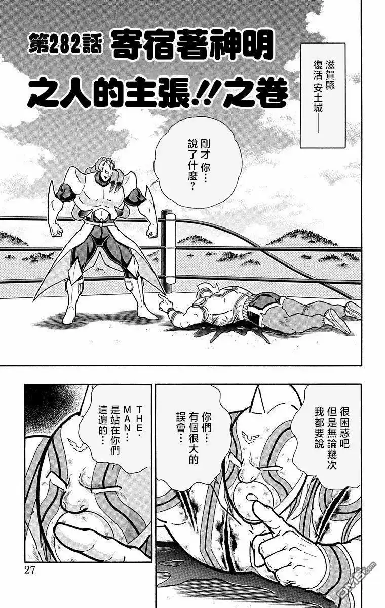 《筋肉人》第282话 第1页