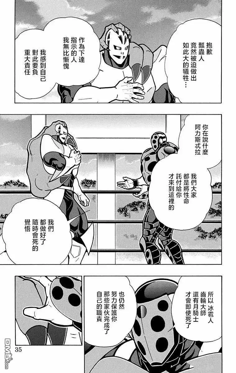 《筋肉人》第282话 第9页