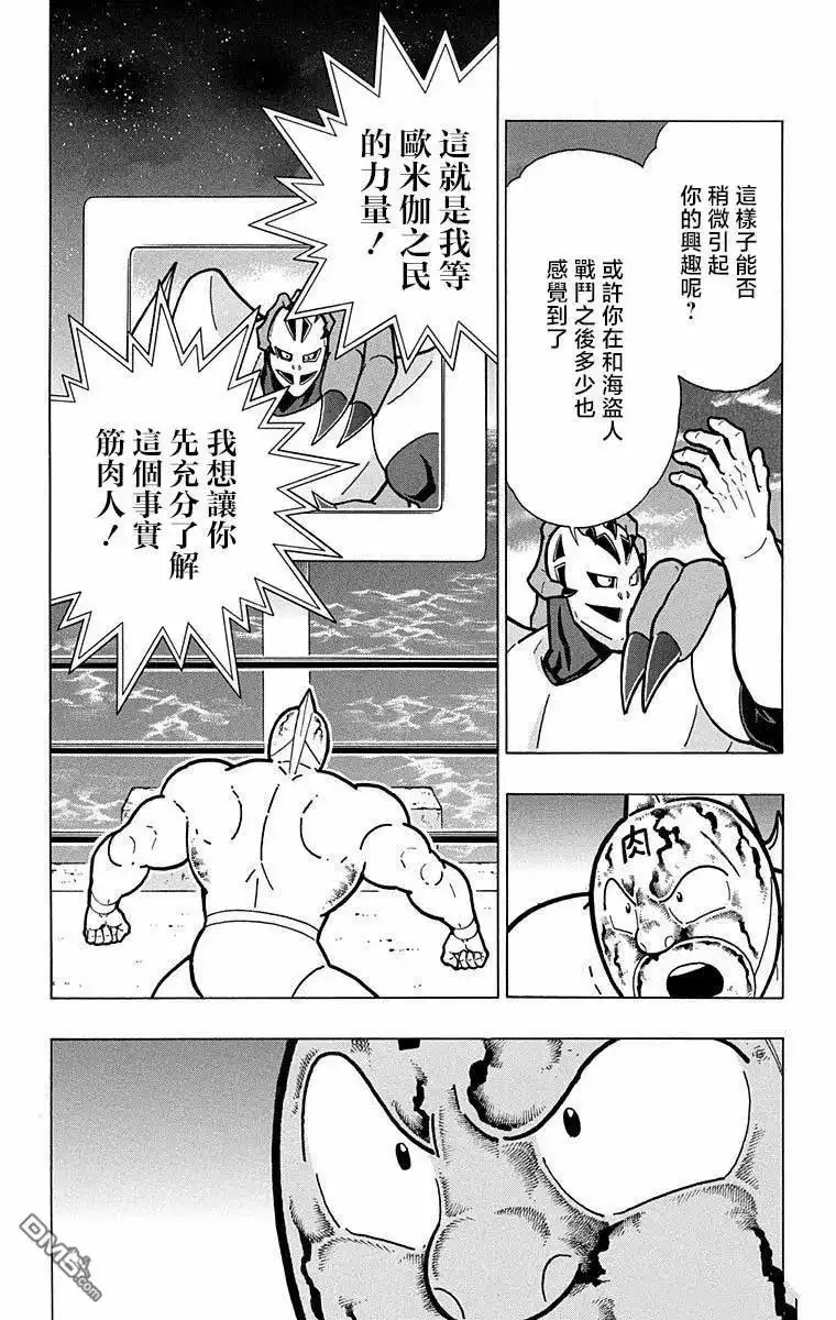 《筋肉人》第282话 第18页
