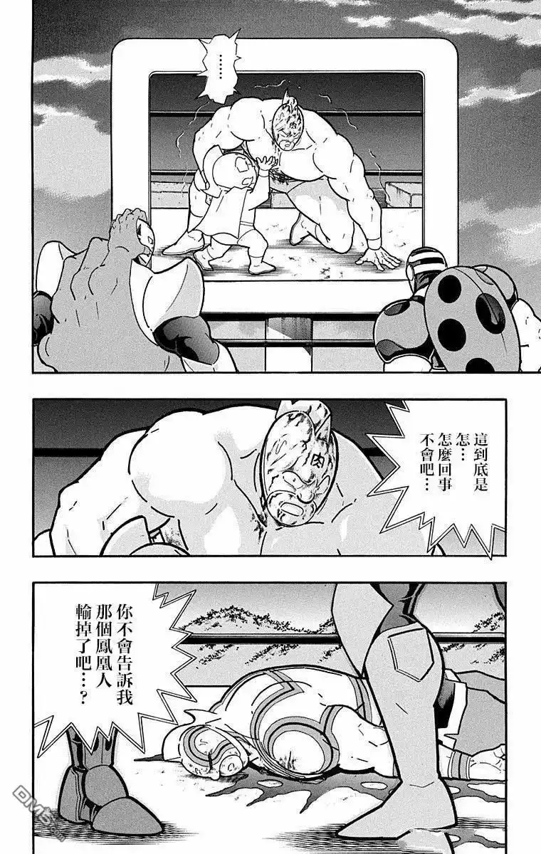 《筋肉人》第282话 第12页