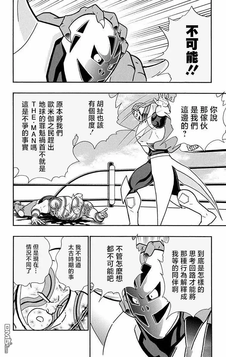 《筋肉人》第282话 第2页