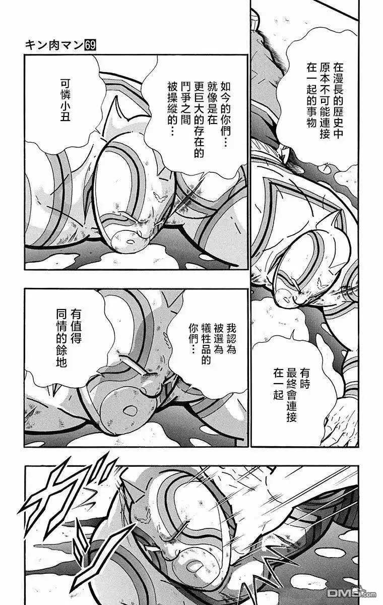 《筋肉人》第282话 第3页
