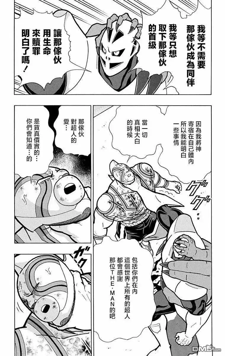 《筋肉人》第282话 第5页