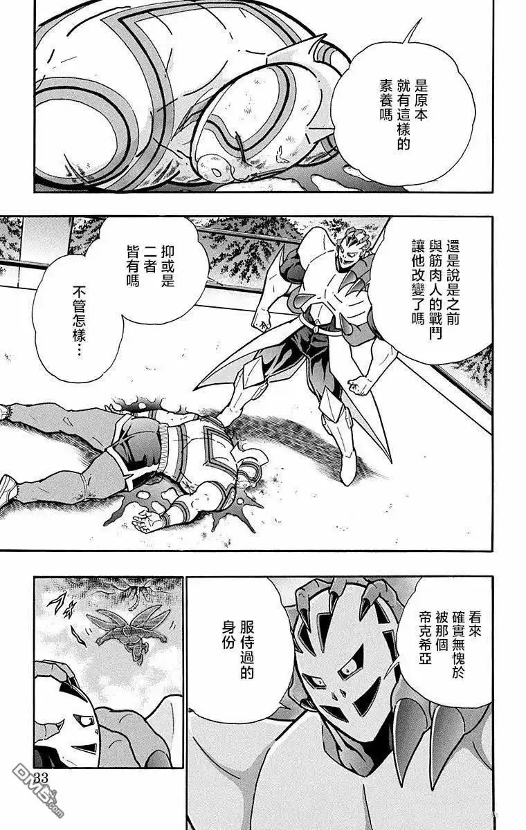 《筋肉人》第282话 第7页