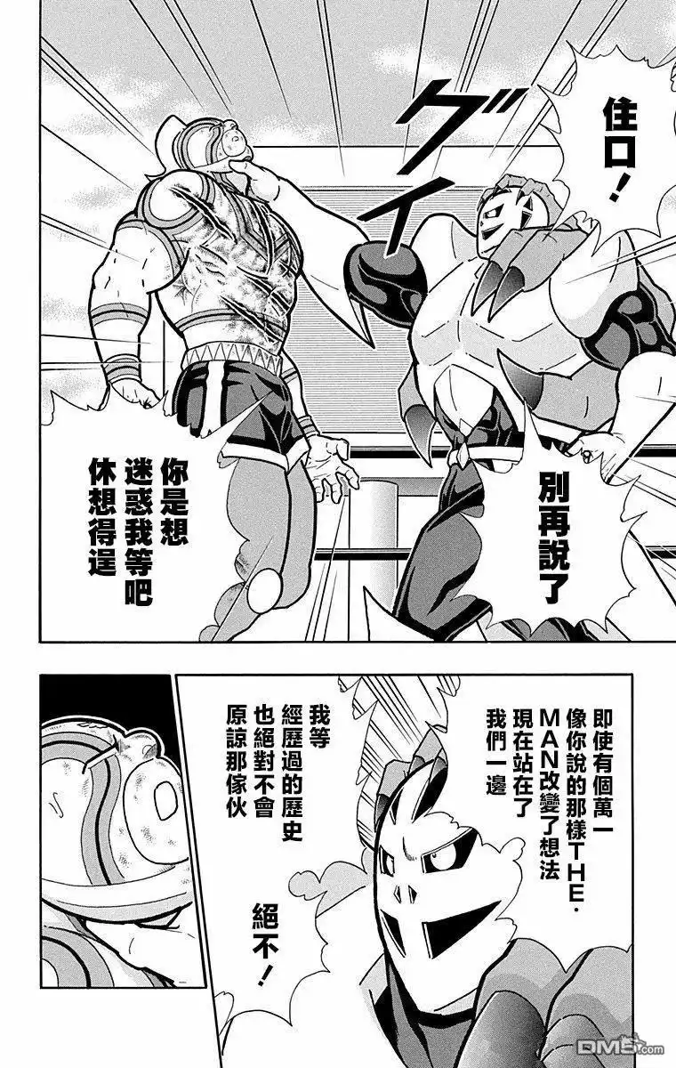 《筋肉人》第282话 第4页