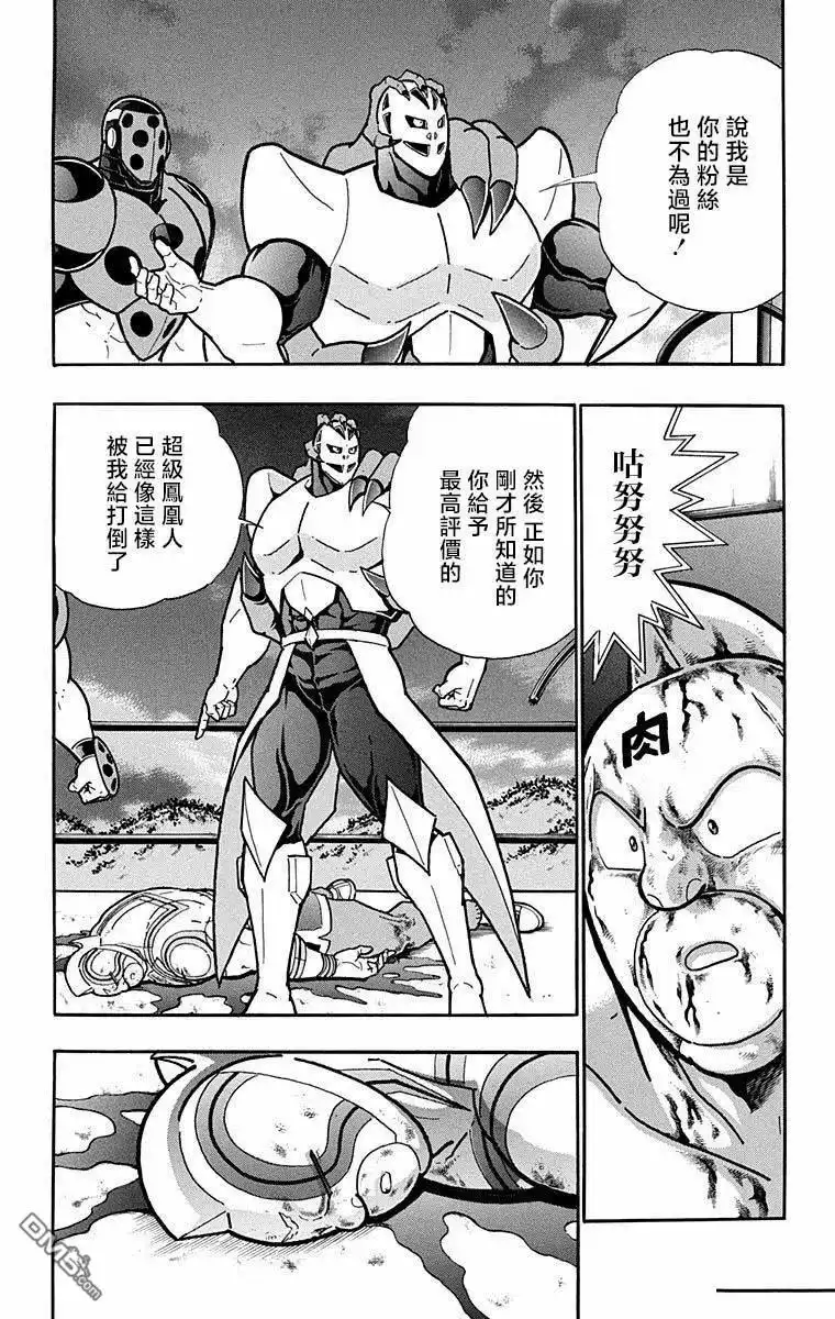 《筋肉人》第282话 第17页