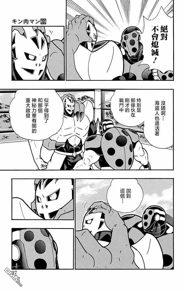 《筋肉人》第282话 第11页