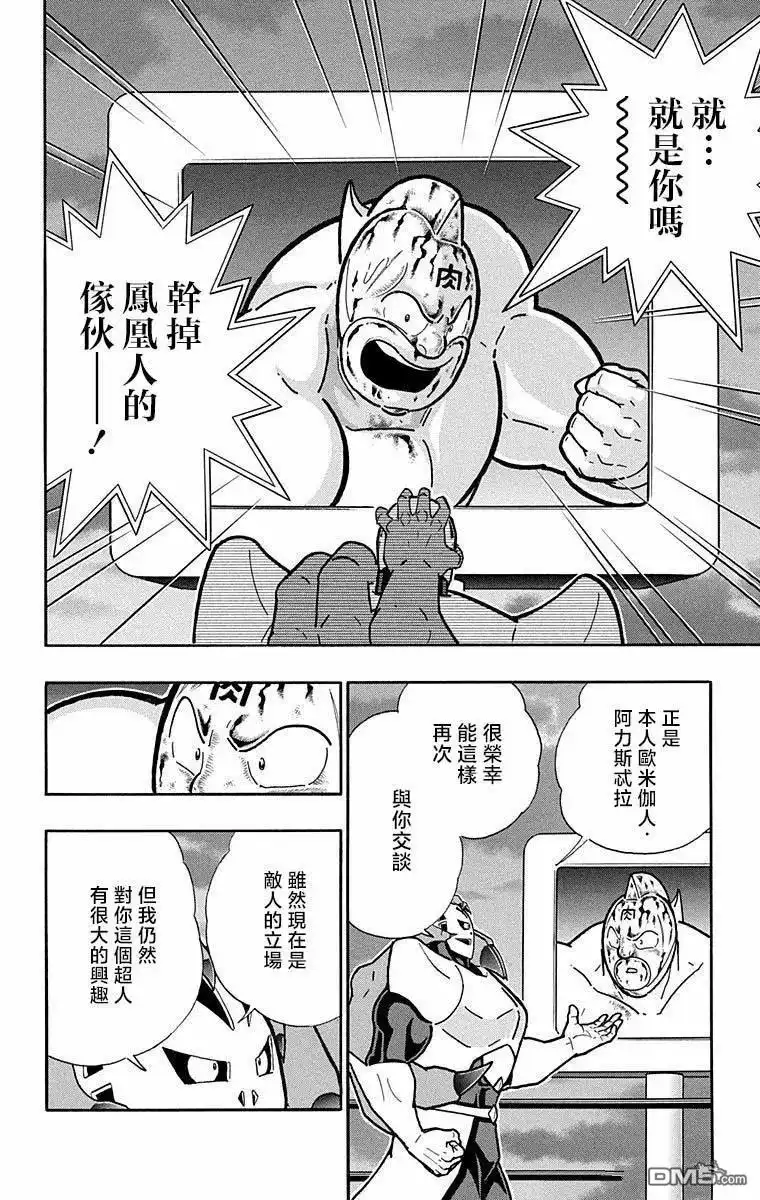 《筋肉人》第282话 第16页